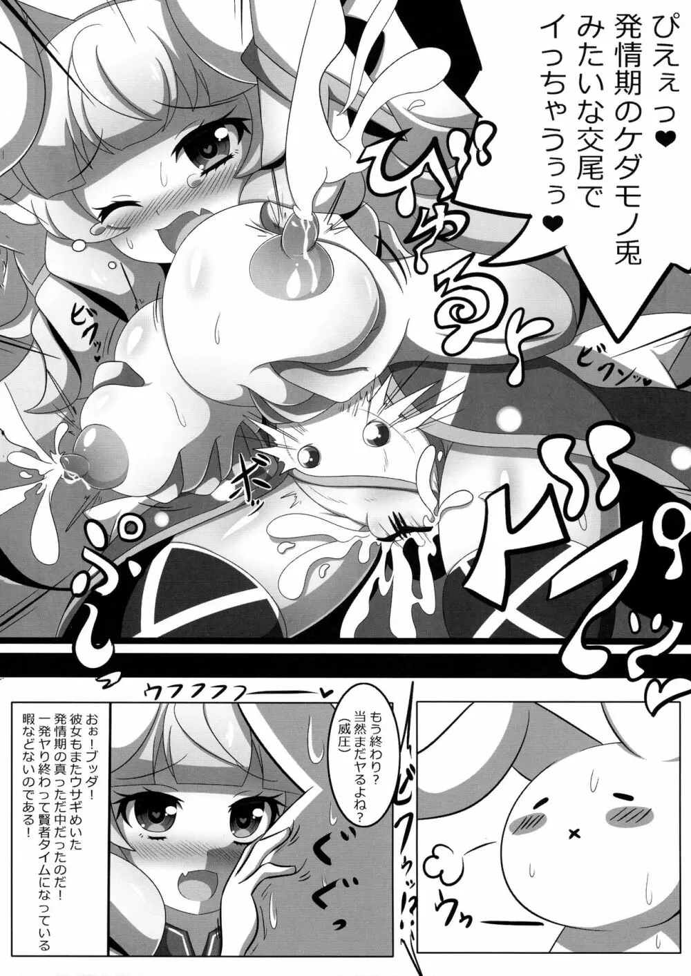 うさ耳アリスの恩返し Page.13