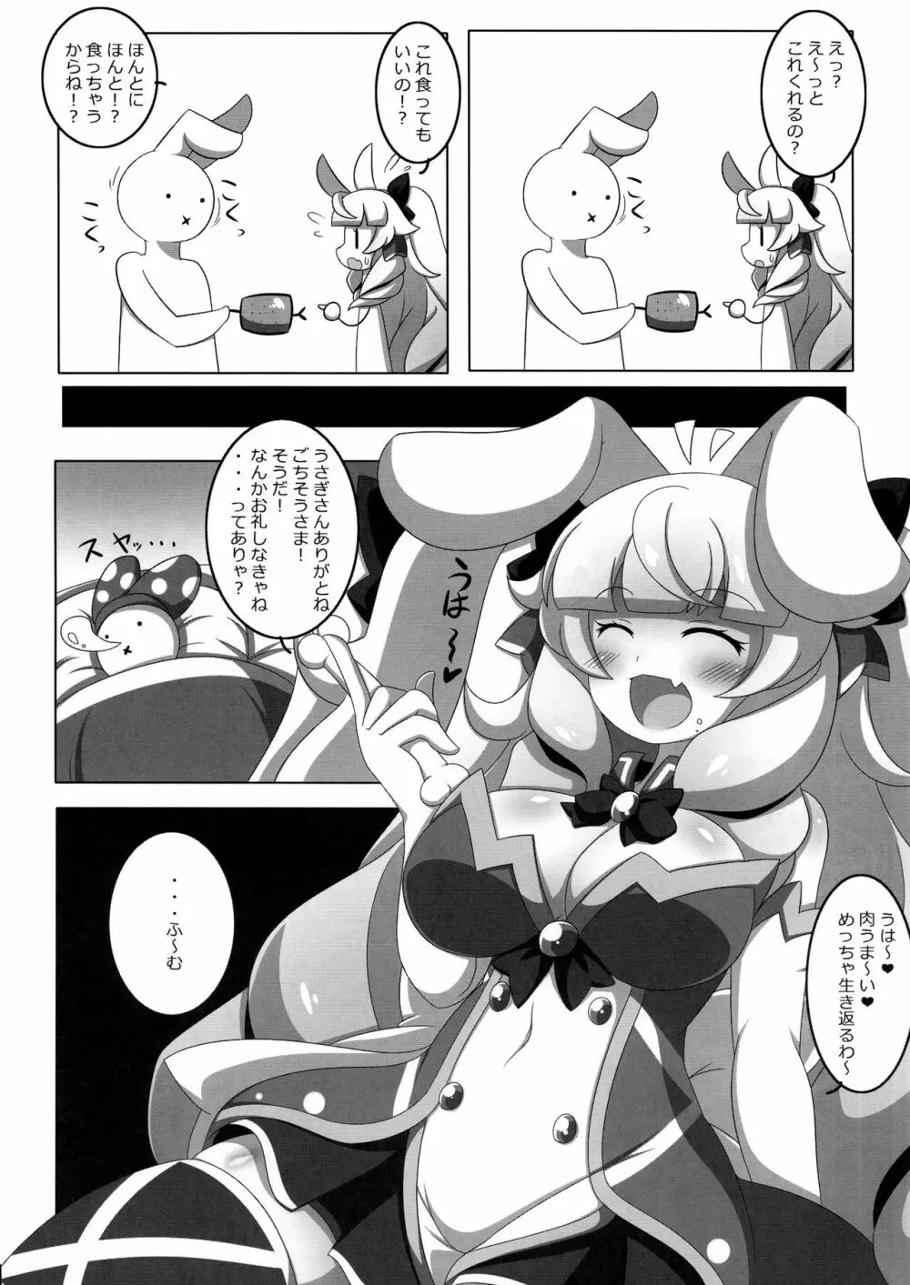 うさ耳アリスの恩返し Page.7