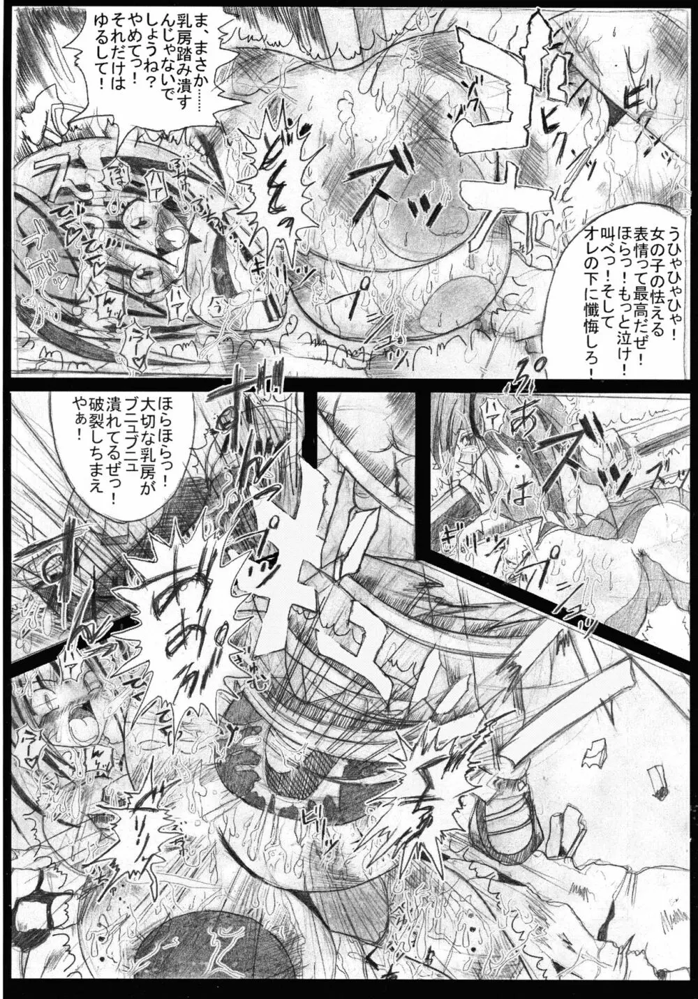 魔法少女ぷるるん萌美2 Page.12