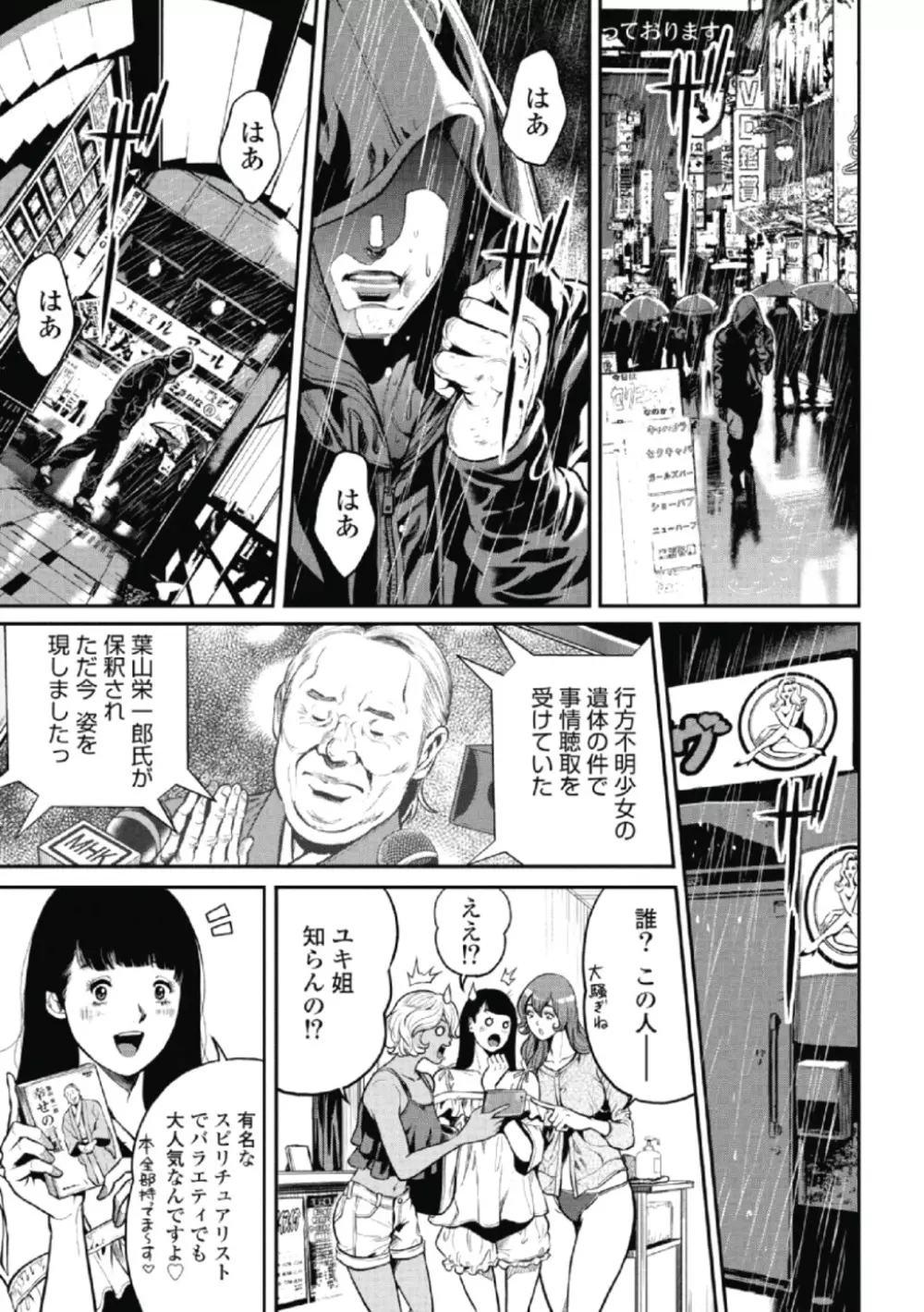 ピンサロスナイパー 1 Page.100