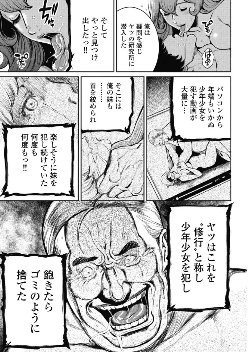 ピンサロスナイパー 1 Page.106