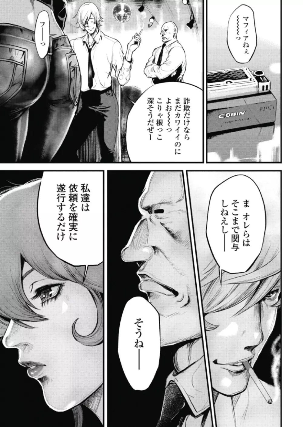 ピンサロスナイパー 1 Page.21