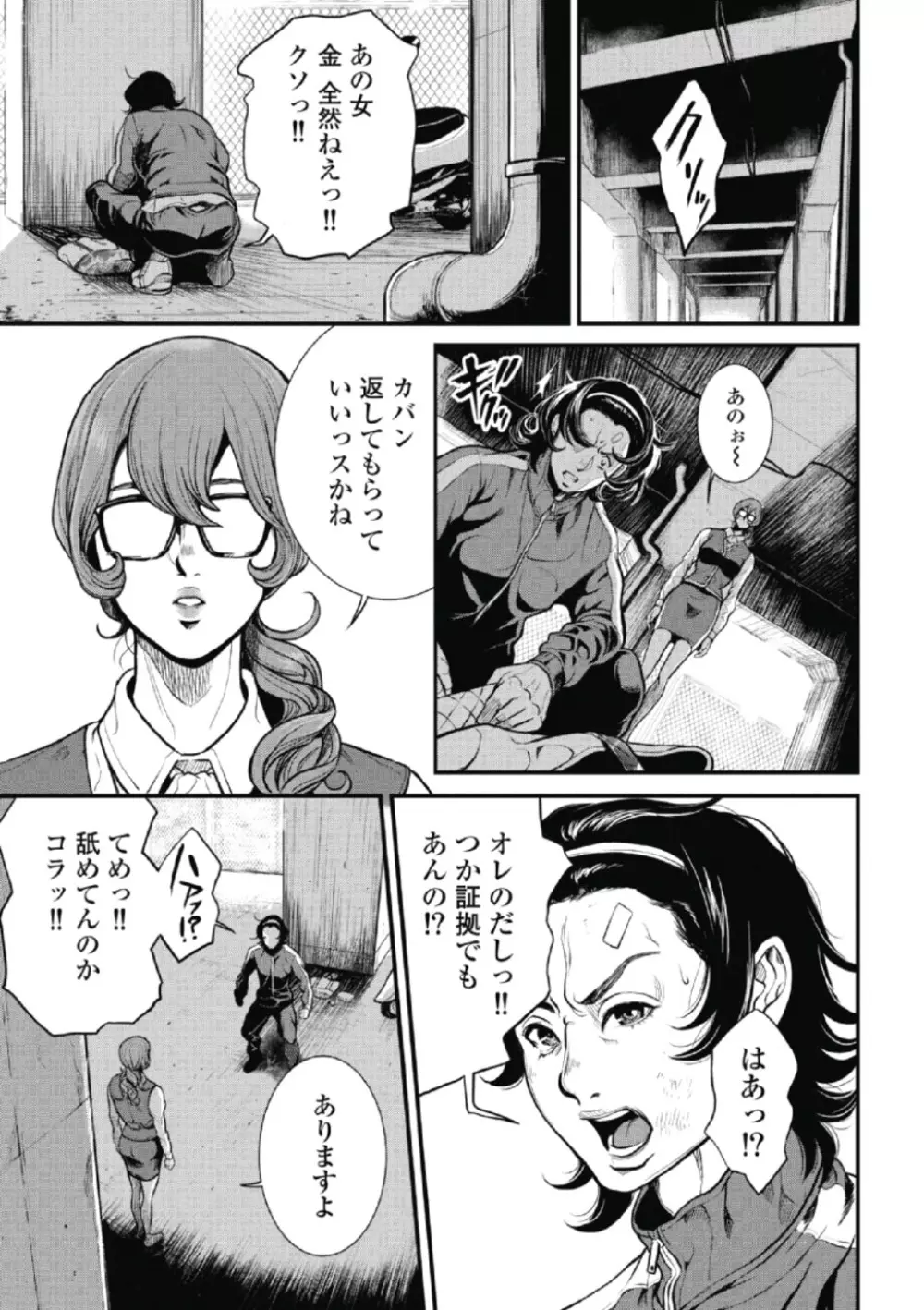 ピンサロスナイパー 1 Page.34