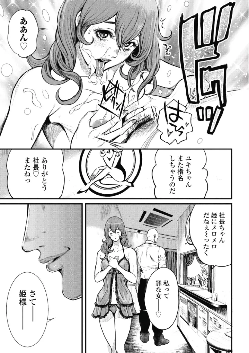 ピンサロスナイパー 1 Page.38