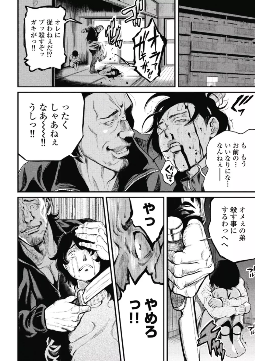 ピンサロスナイパー 1 Page.45