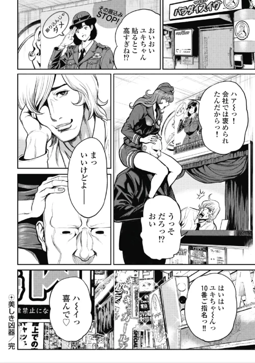 ピンサロスナイパー 1 Page.96