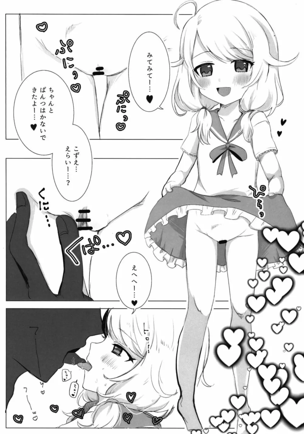 よいこわるいこ Page.3