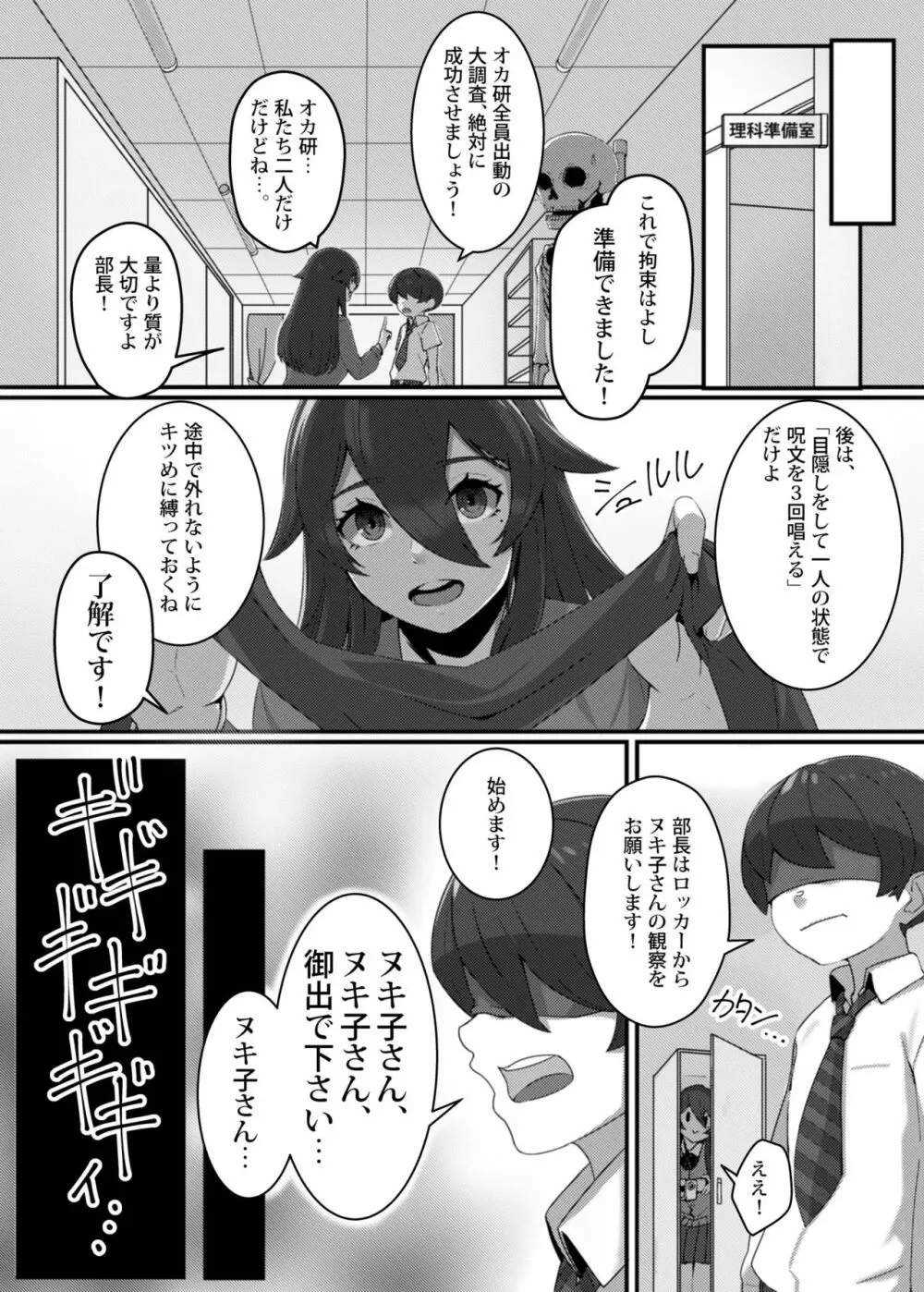 検証!!学校のエロ不思議!! Page.3