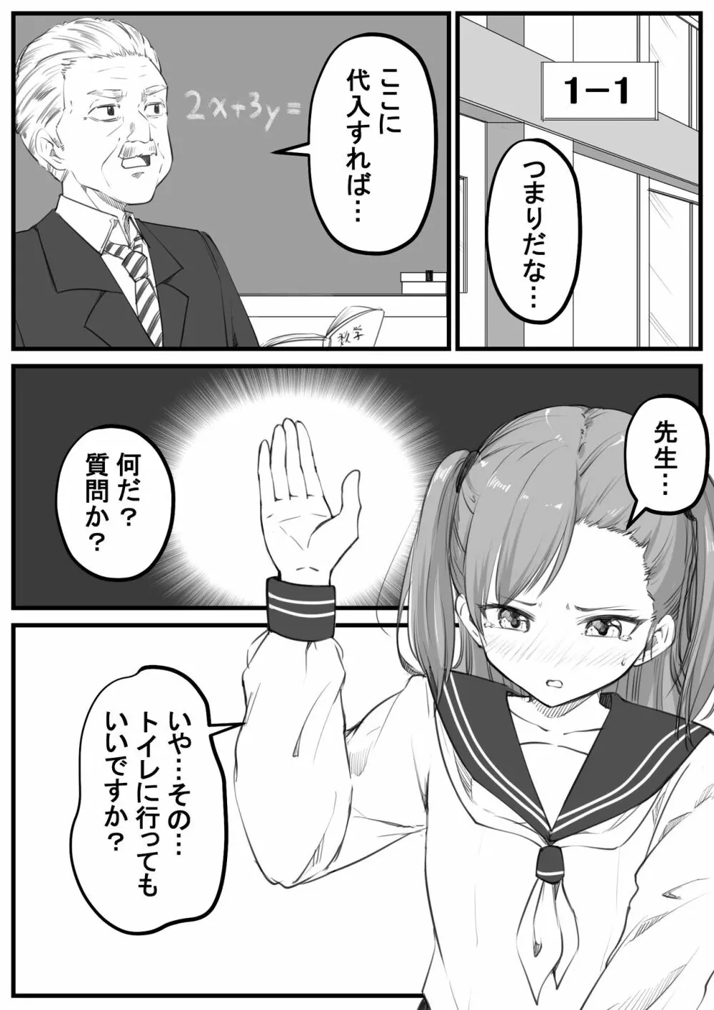 授業中に陽キャ女子がおもらし Page.1