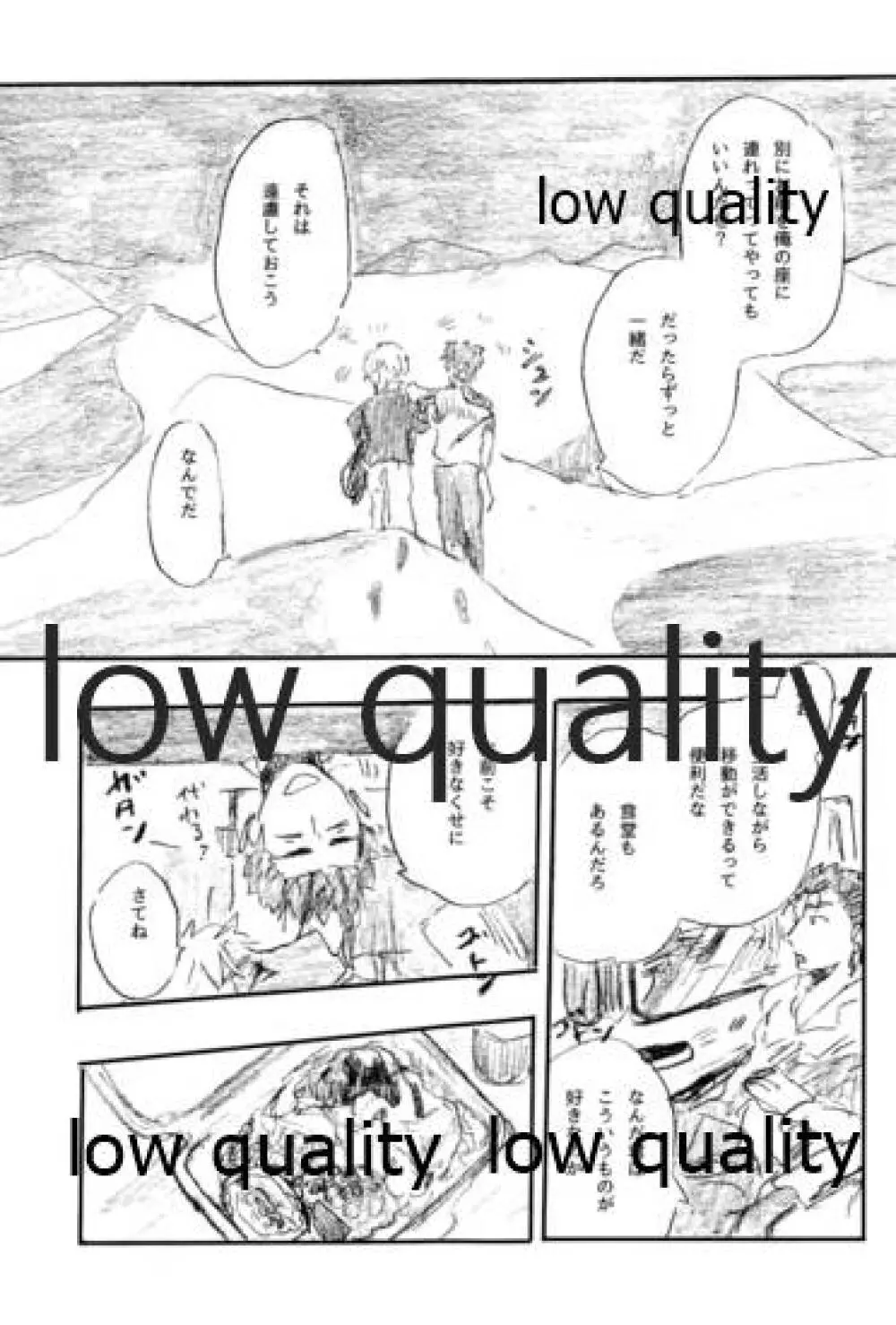 あの水平線の向こう Page.68