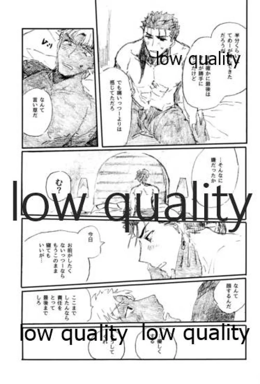 あの水平線の向こう Page.82