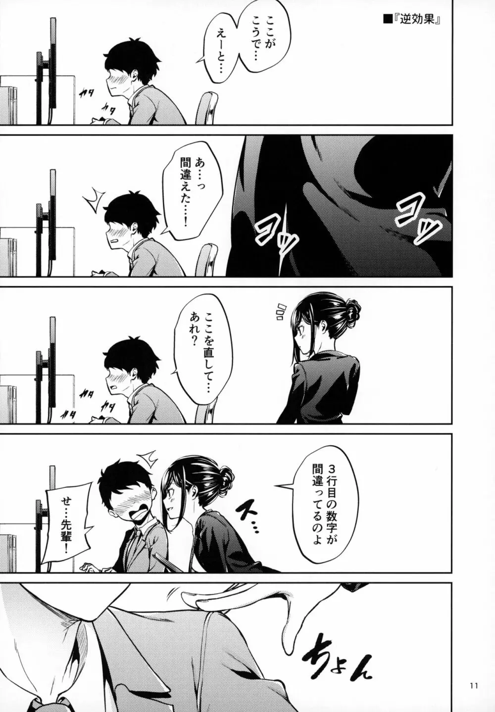 職場の先輩 Page.10