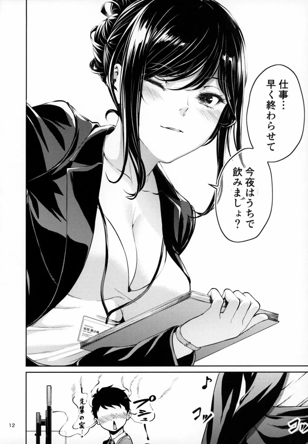 職場の先輩 Page.11