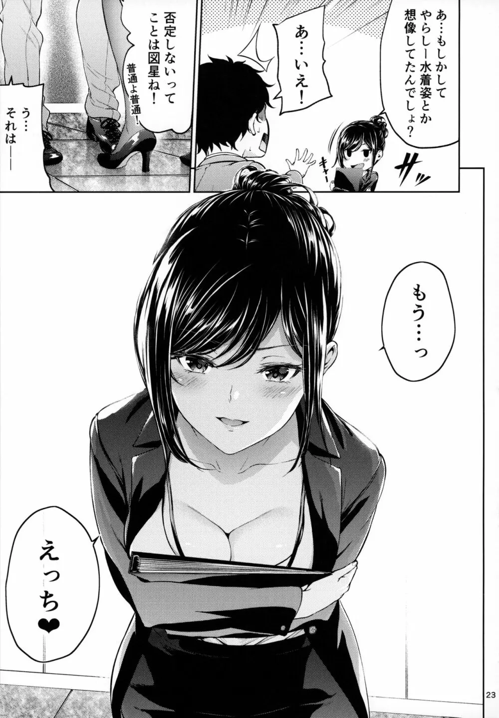 職場の先輩 Page.22