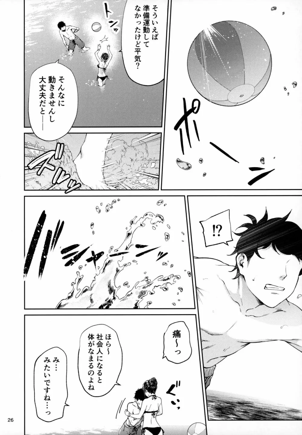 職場の先輩 Page.25