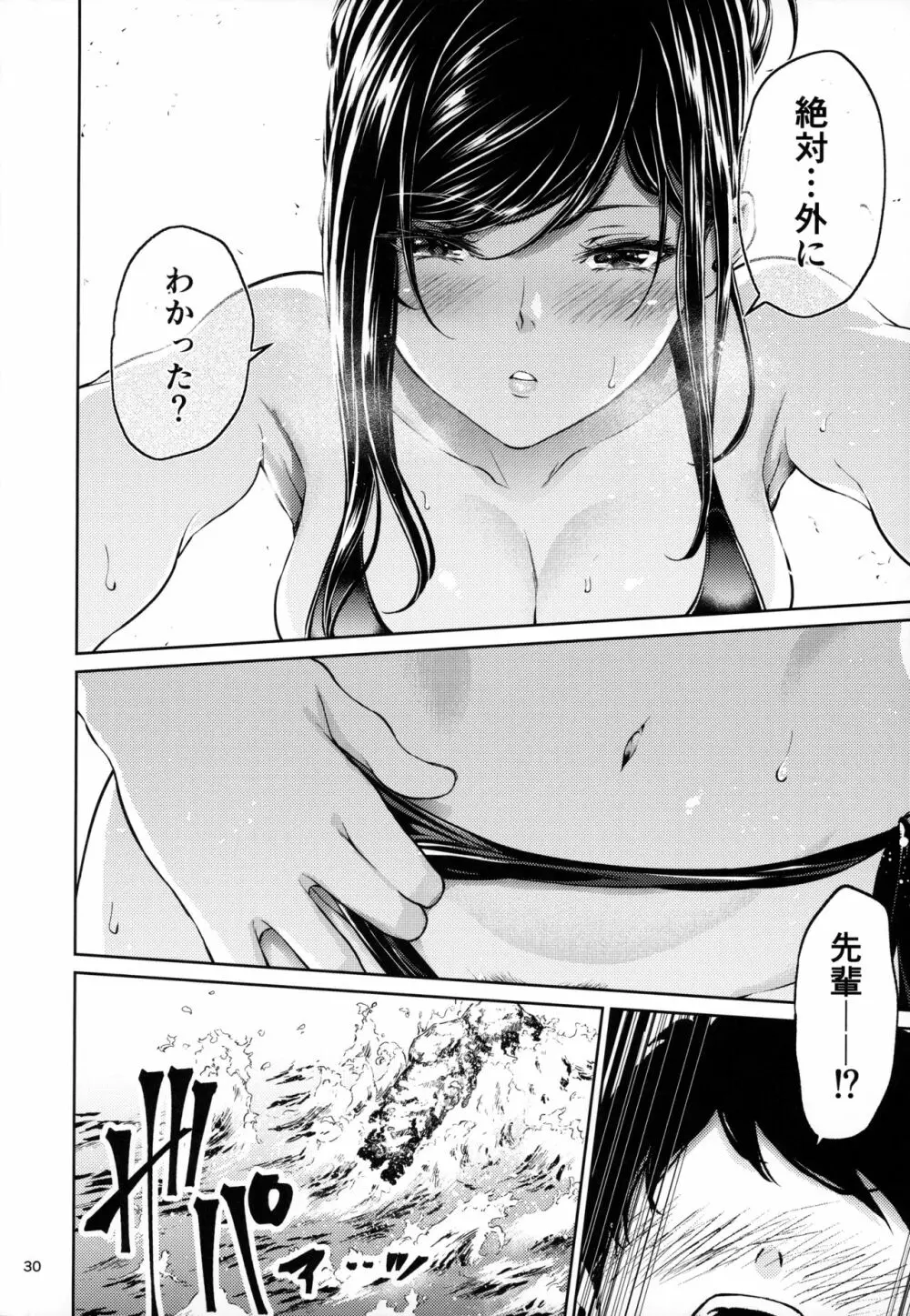 職場の先輩 Page.29