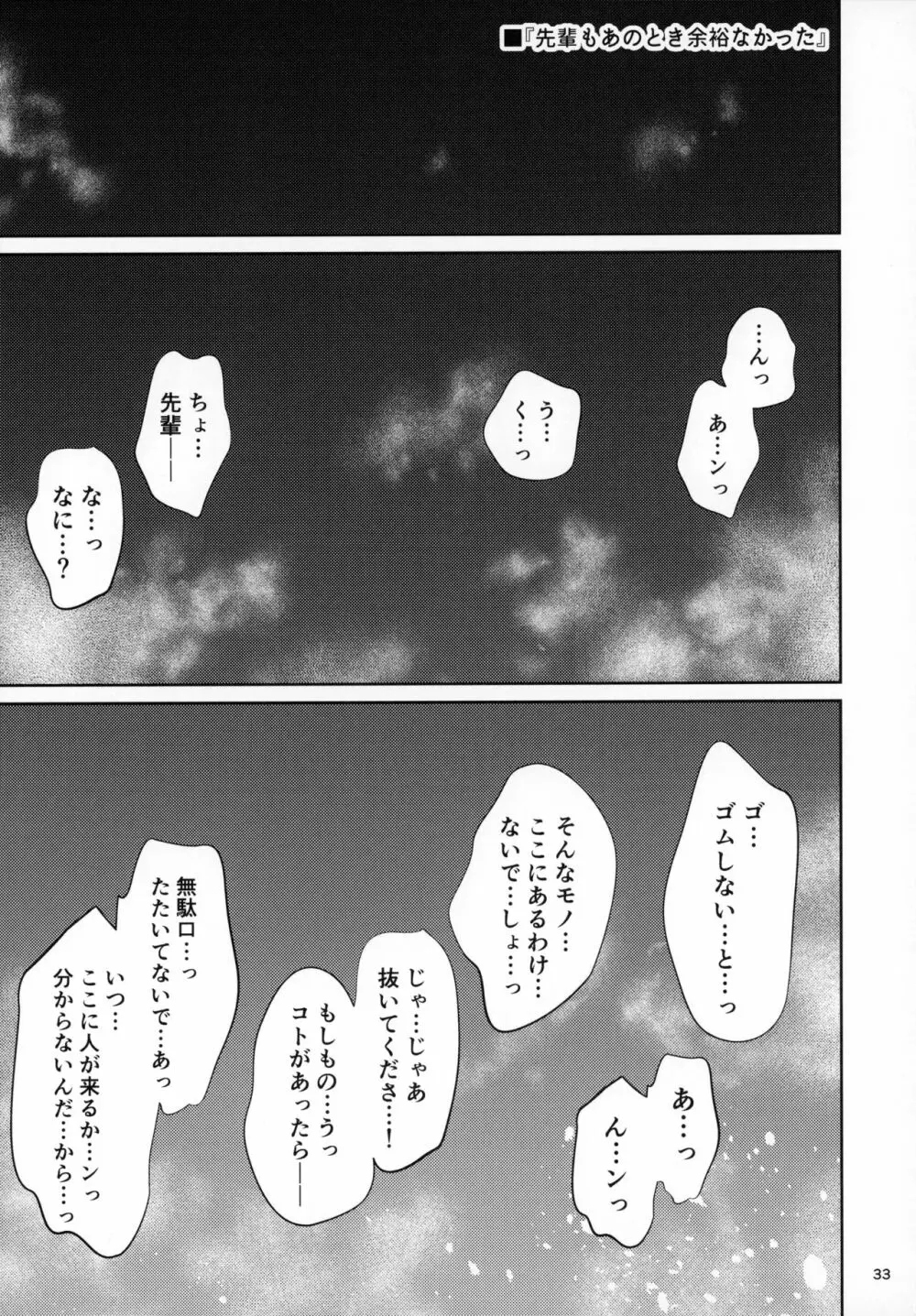 職場の先輩 Page.32