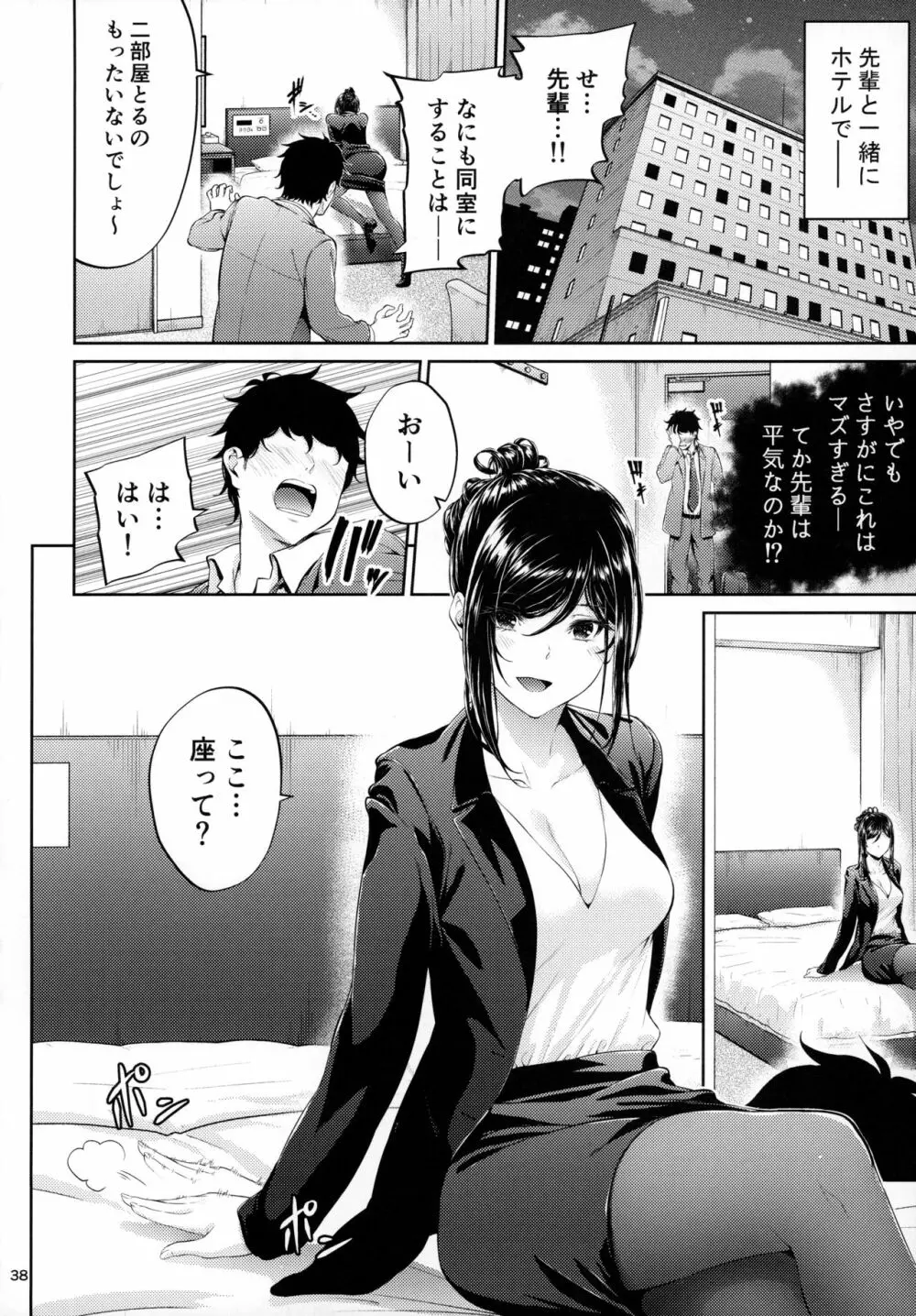 職場の先輩 Page.37