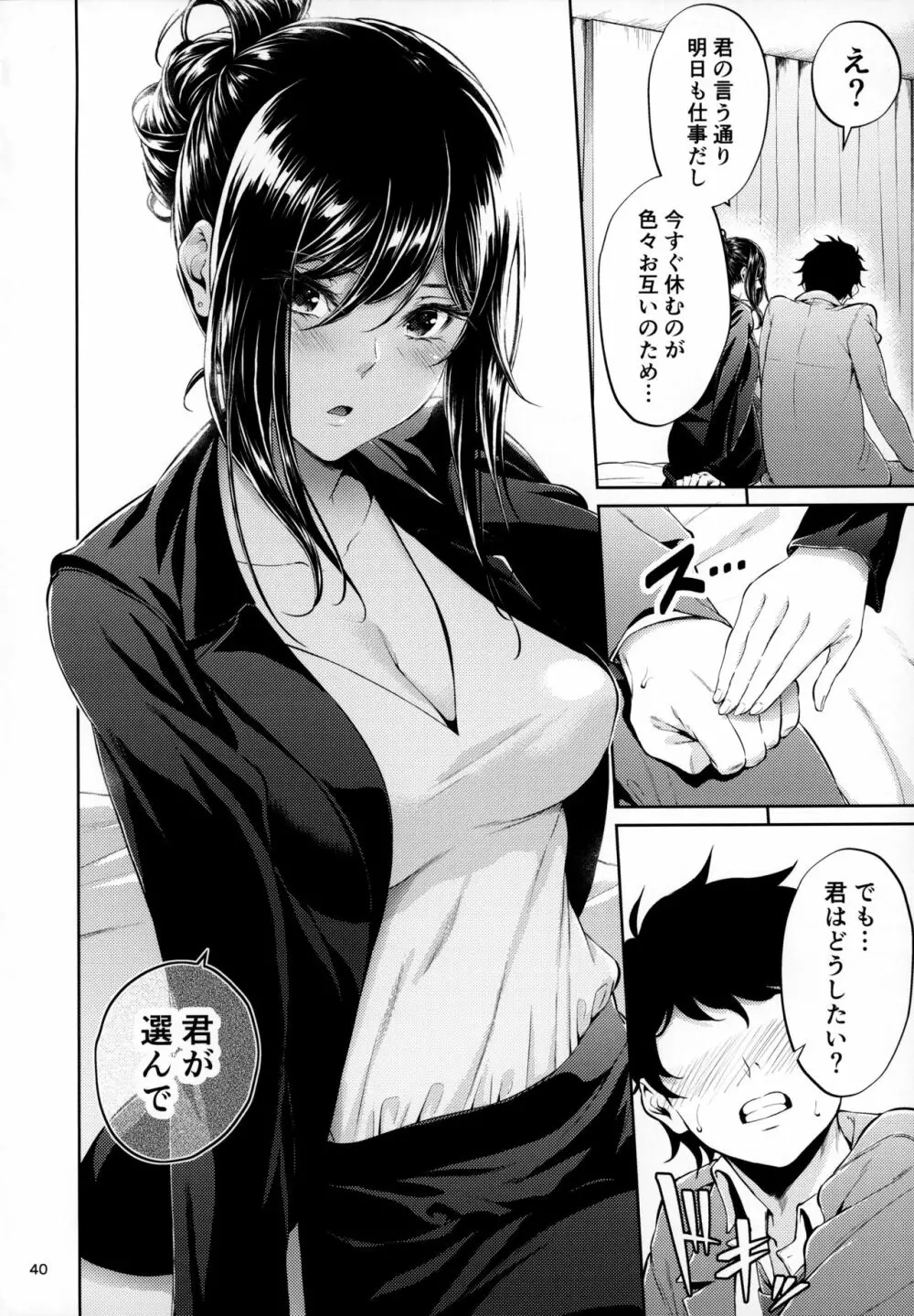 職場の先輩 Page.39