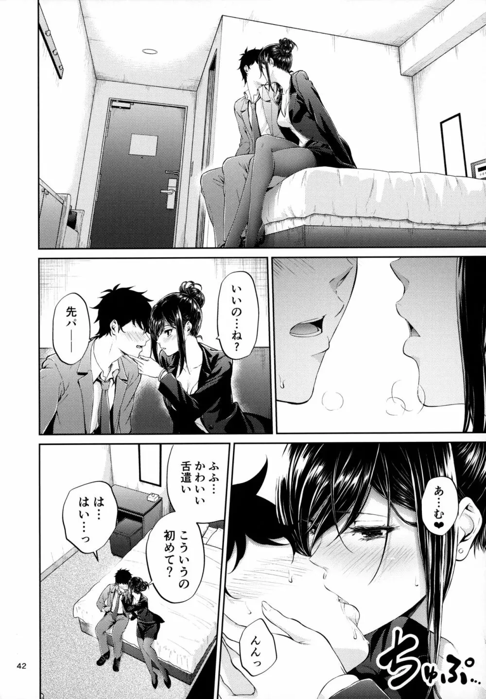 職場の先輩 Page.41