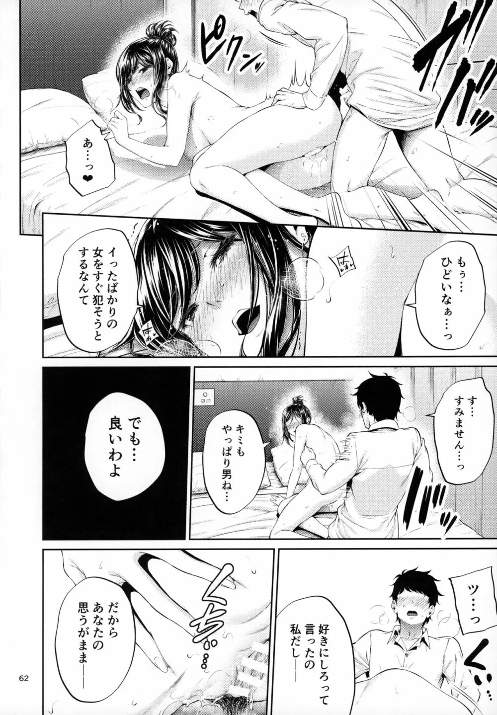 職場の先輩 Page.61