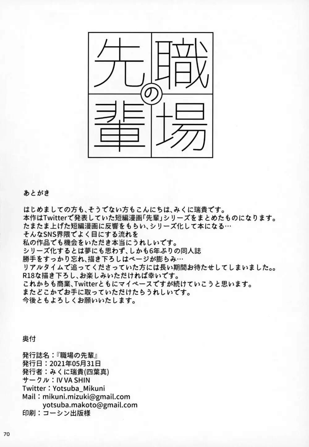 職場の先輩 Page.69