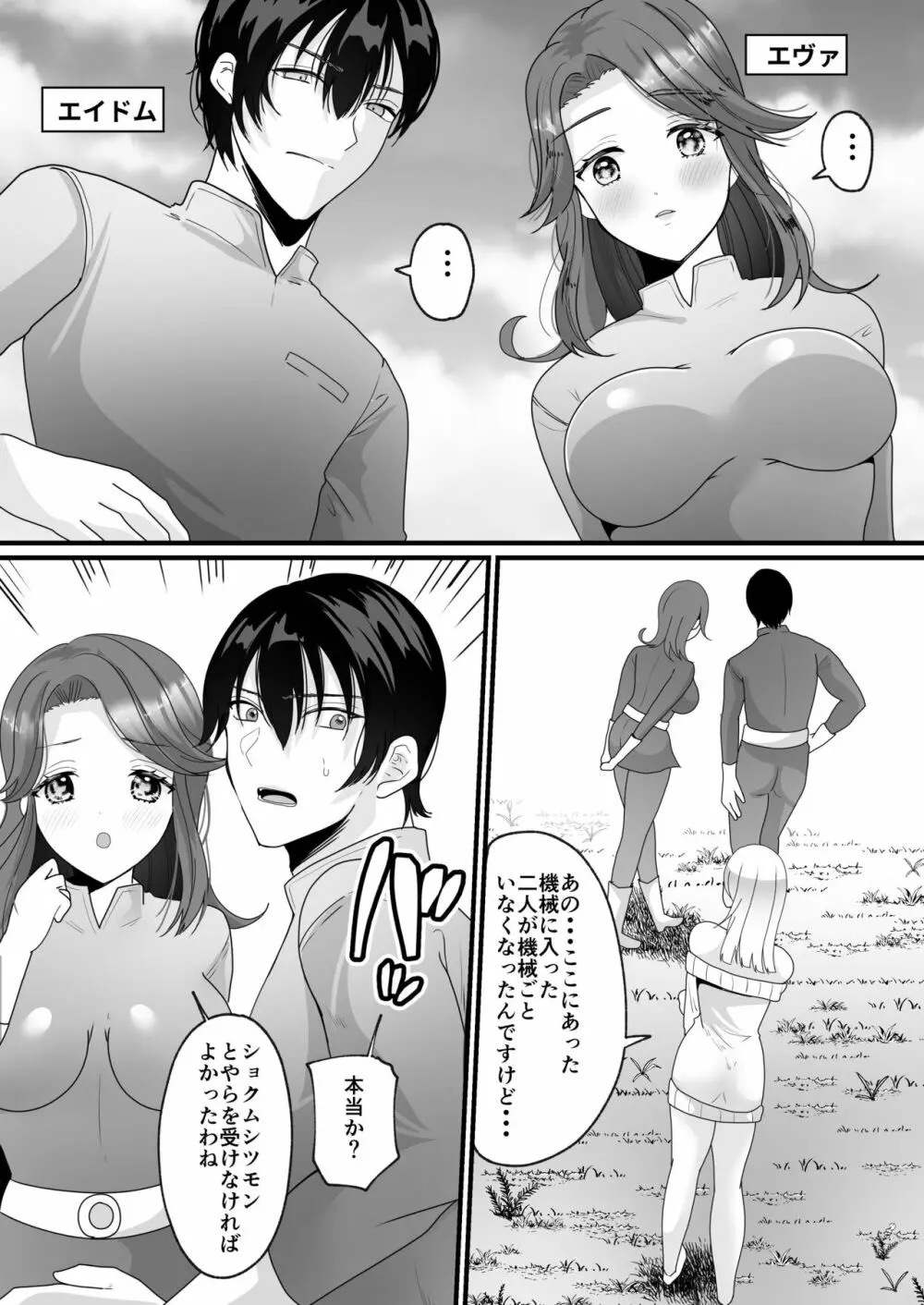 女体化でタイムスリップ!?原始世界で悪友と夫婦生活!? Page.16