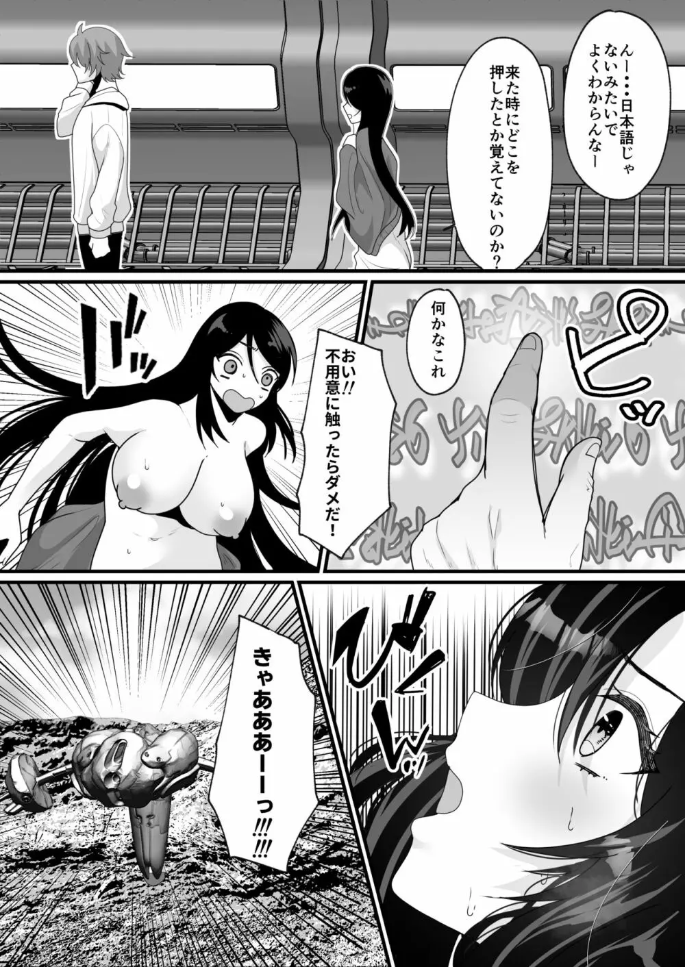 女体化でタイムスリップ!?原始世界で悪友と夫婦生活!? Page.19