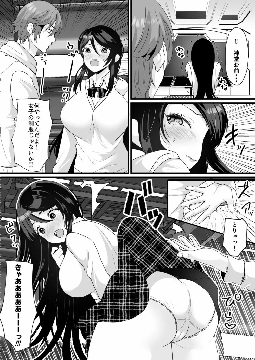 女体化でタイムスリップ!?原始世界で悪友と夫婦生活!? Page.22