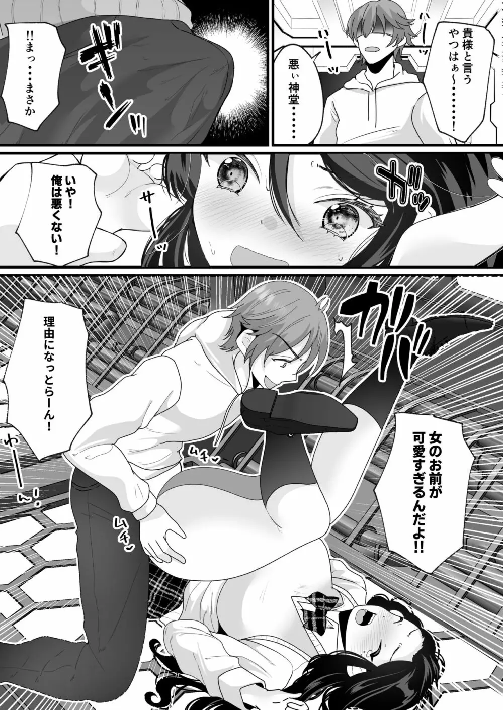 女体化でタイムスリップ!?原始世界で悪友と夫婦生活!? Page.23