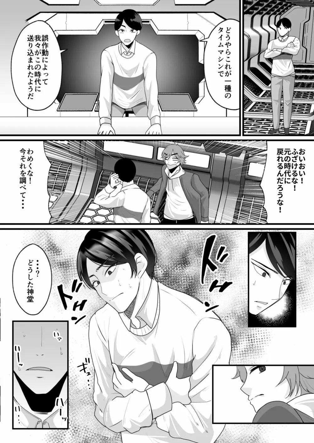 女体化でタイムスリップ!?原始世界で悪友と夫婦生活!? Page.6