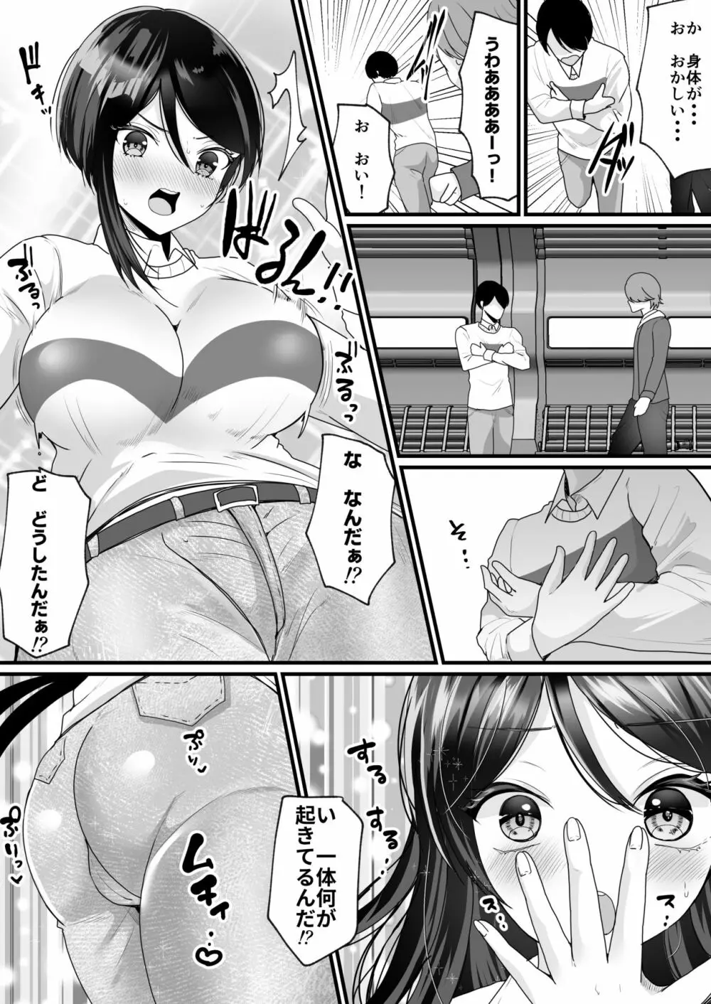 女体化でタイムスリップ!?原始世界で悪友と夫婦生活!? Page.7