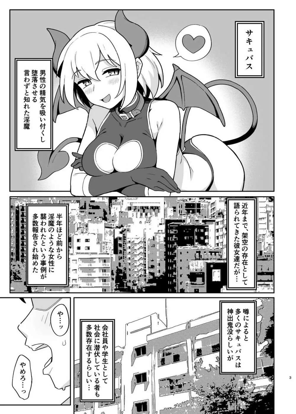 メスガキサキュバス達に搾り取られる本 Page.2