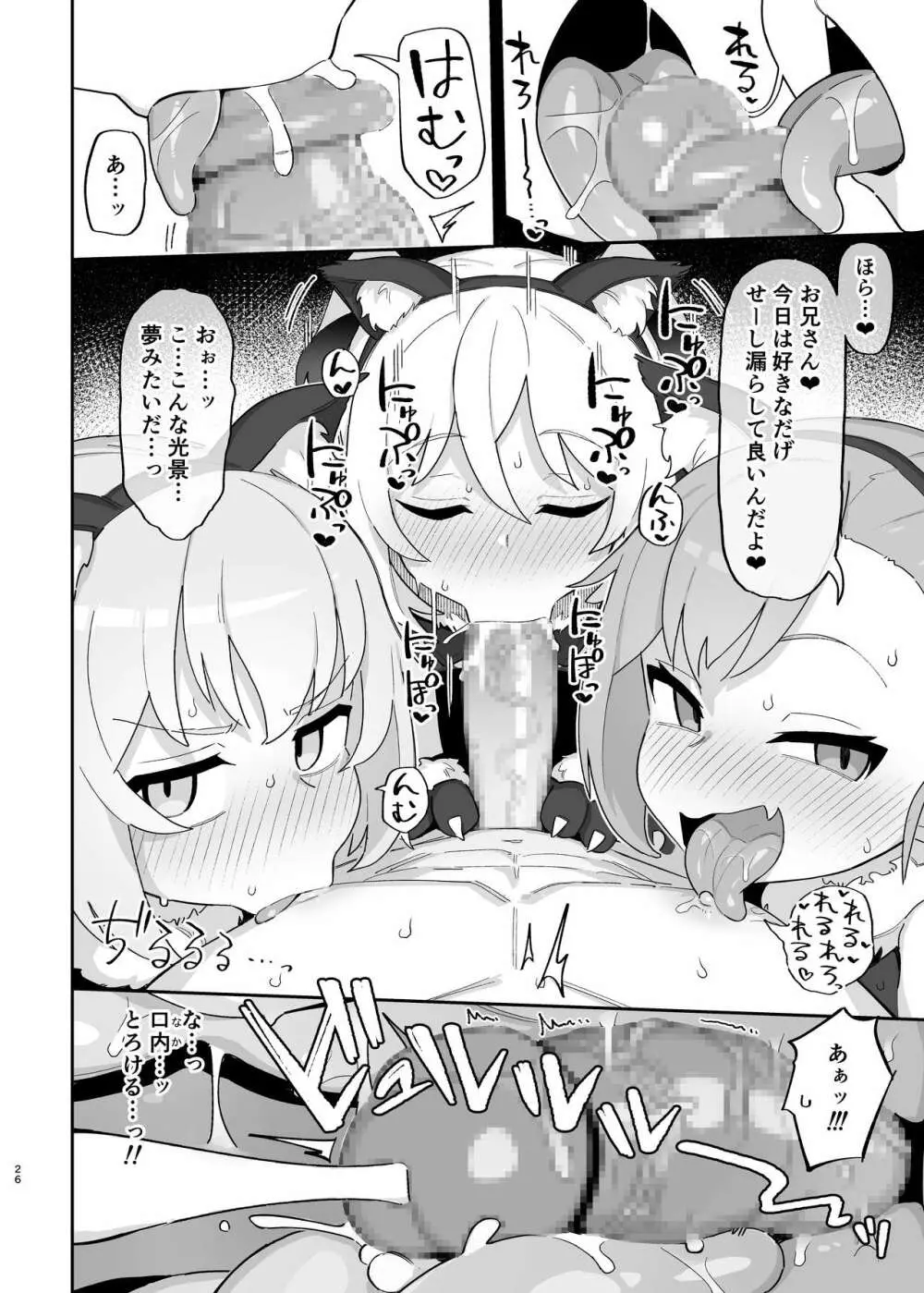 メスガキサキュバス達に搾り取られる本 Page.25