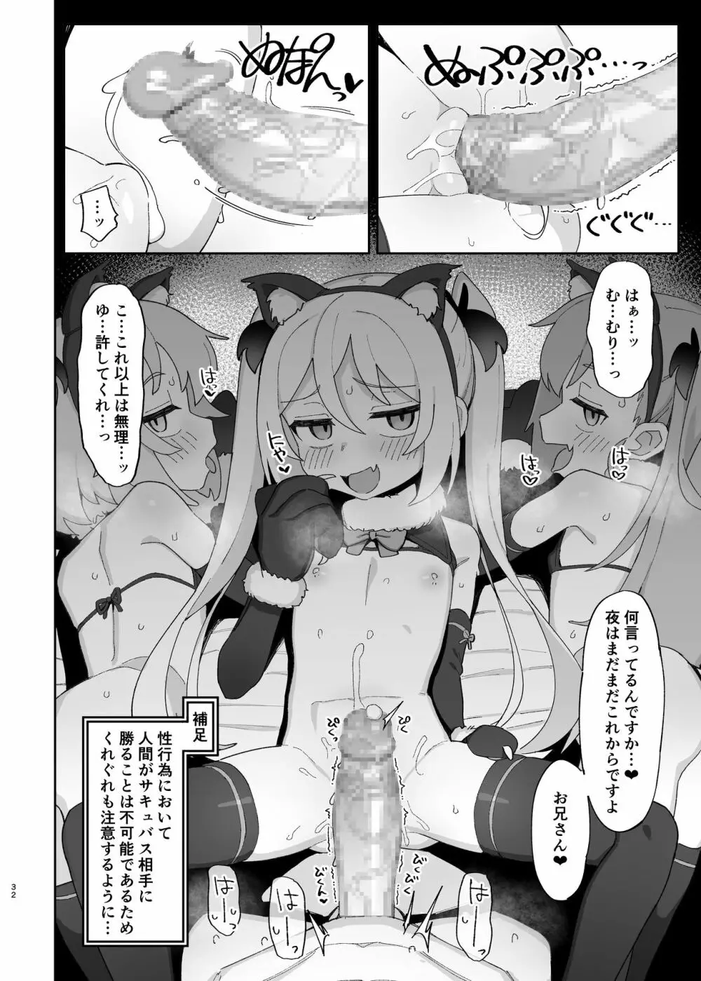 メスガキサキュバス達に搾り取られる本 Page.31