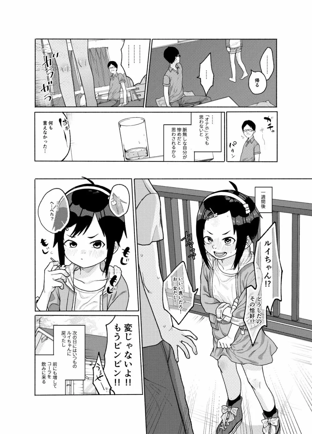 この子が、こう!! Page.21