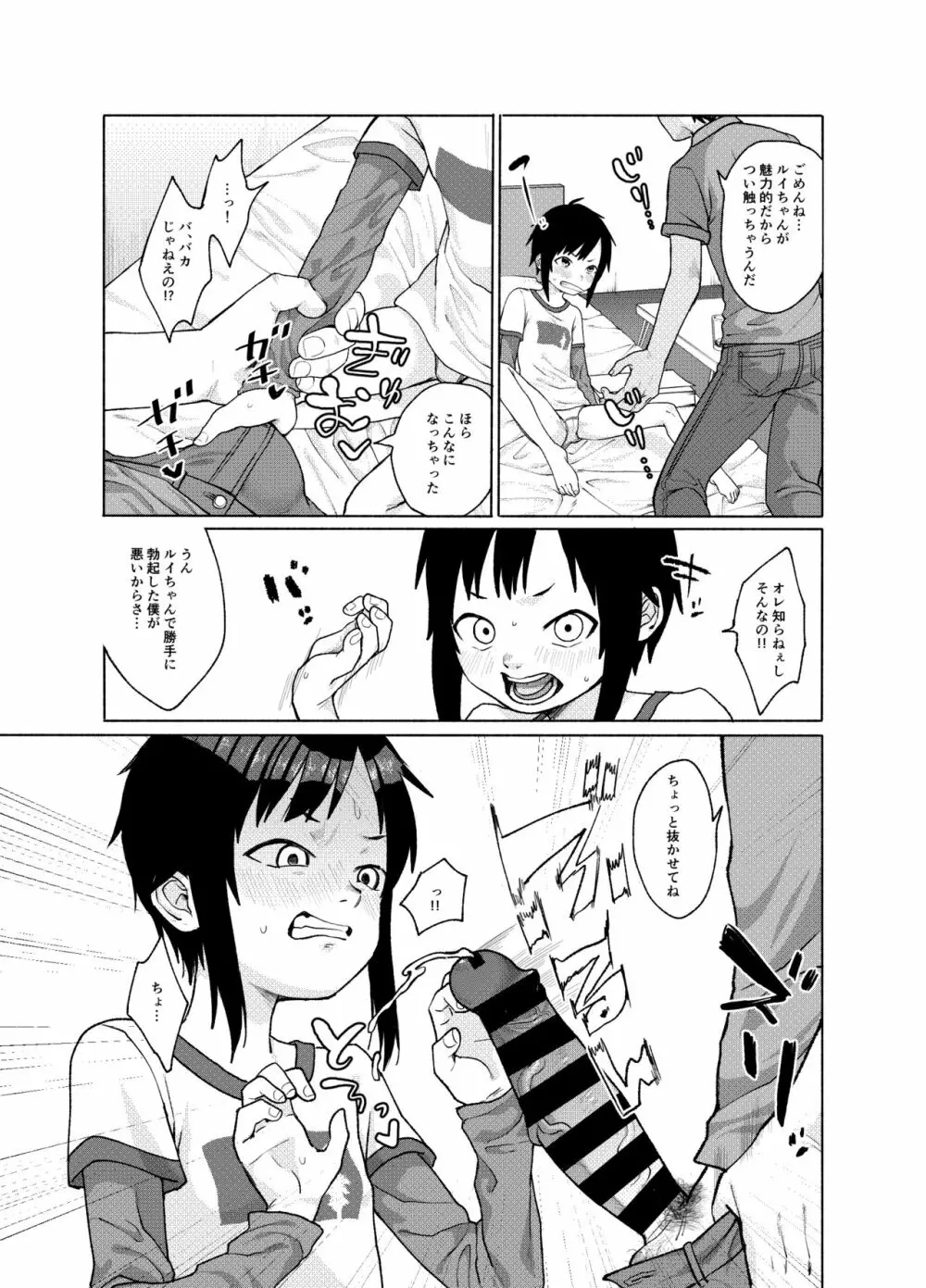 この子が、こう!! Page.6