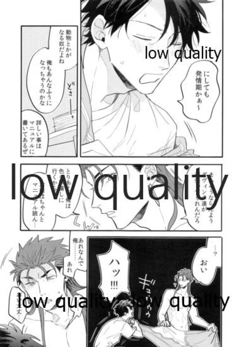 オメガバース初心者の災難ないちにち Page.10