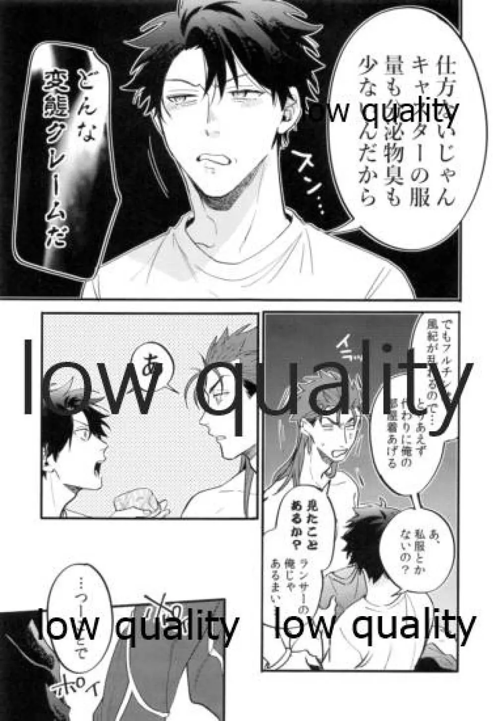 オメガバース初心者の災難ないちにち Page.12