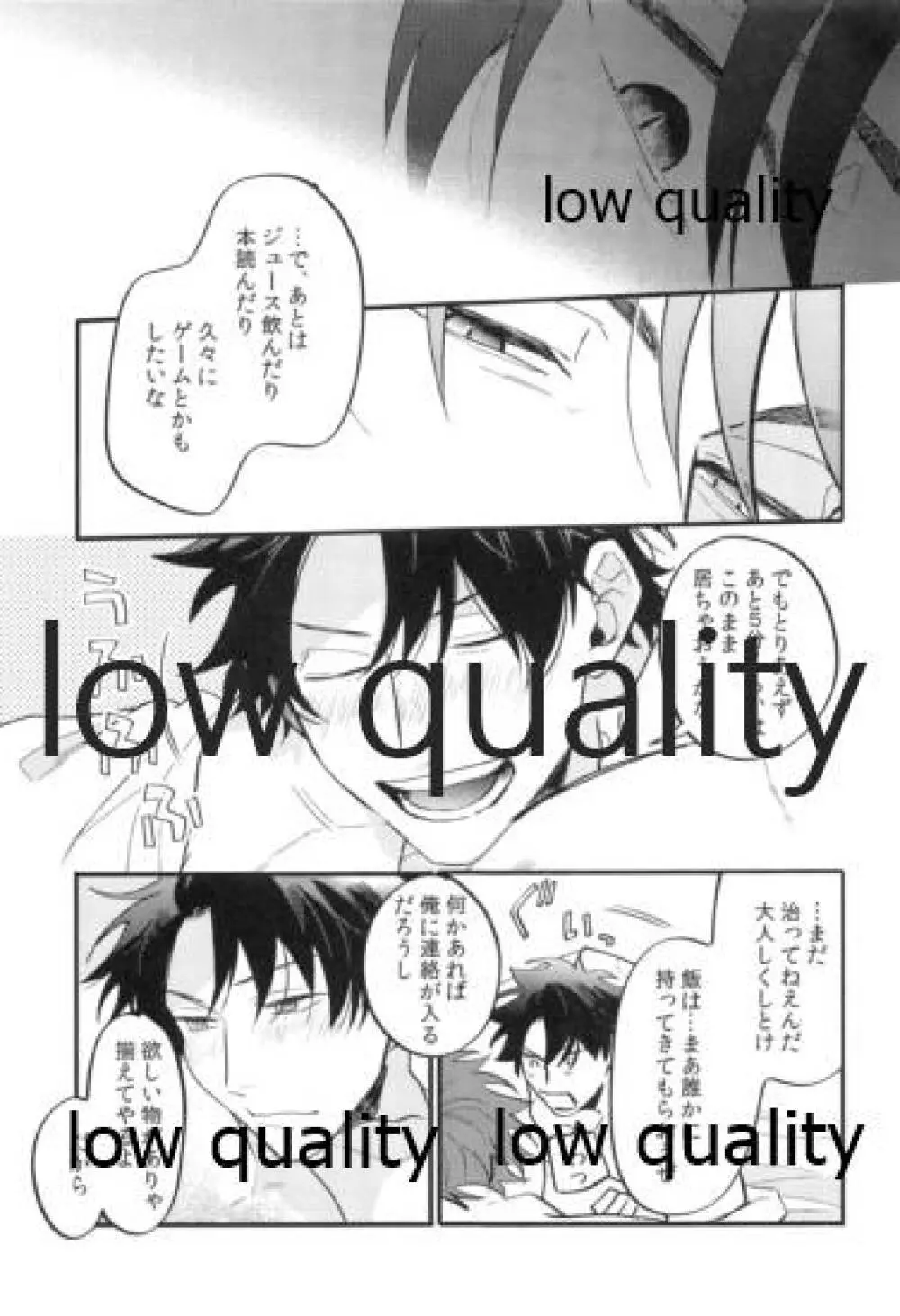 オメガバース初心者の災難ないちにち Page.52