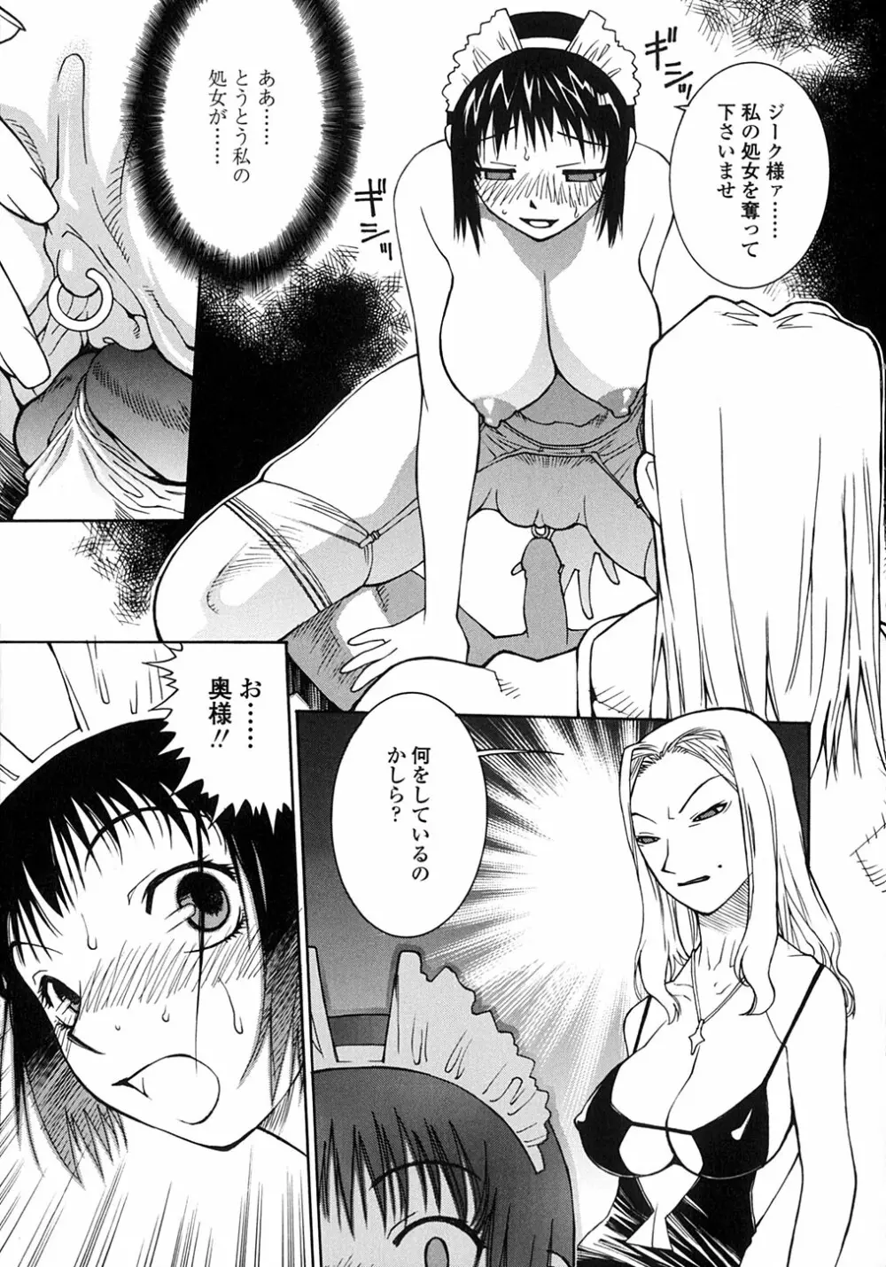 SABBAT ーサバトー Page.162