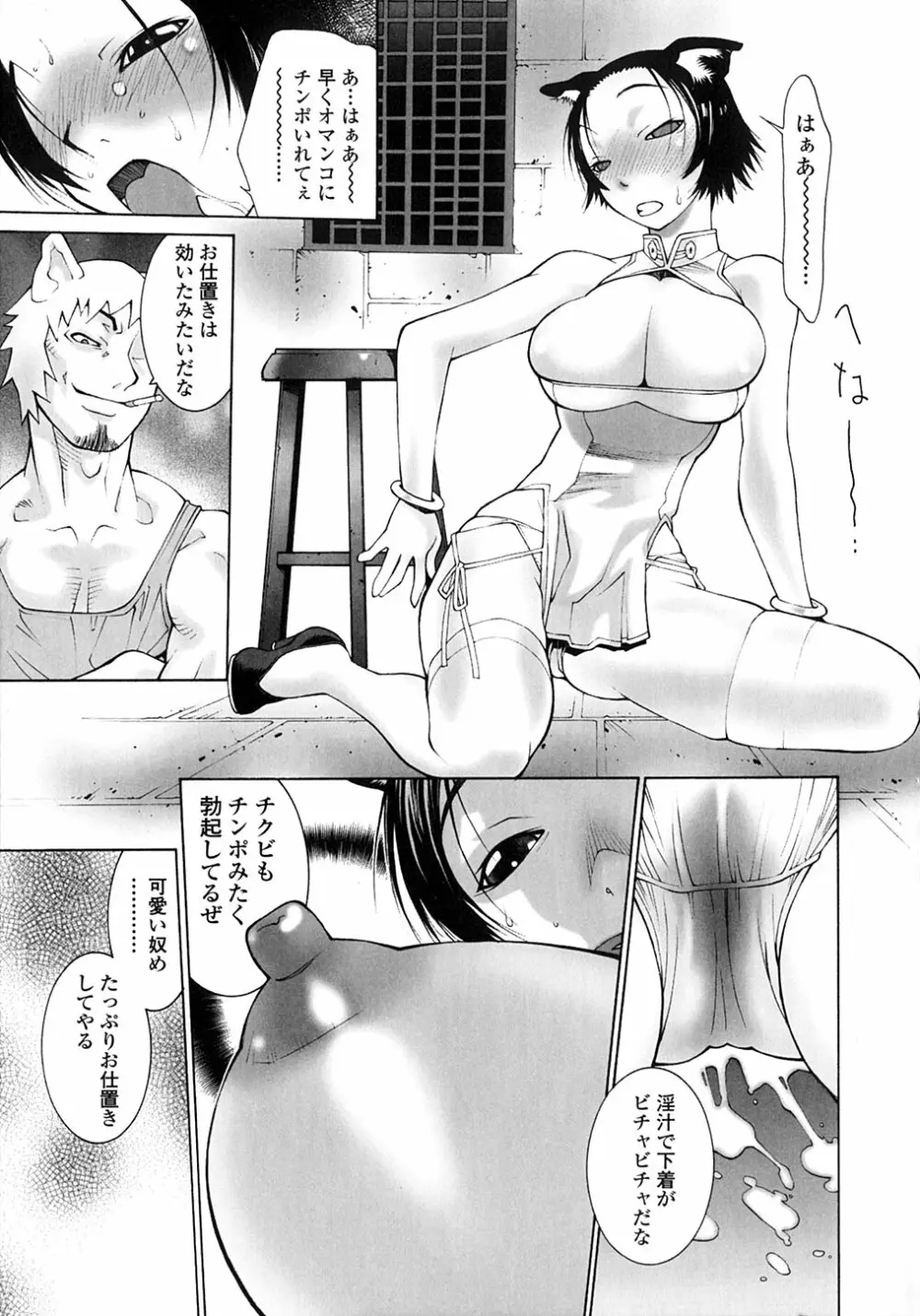 SABBAT ーサバトー Page.18