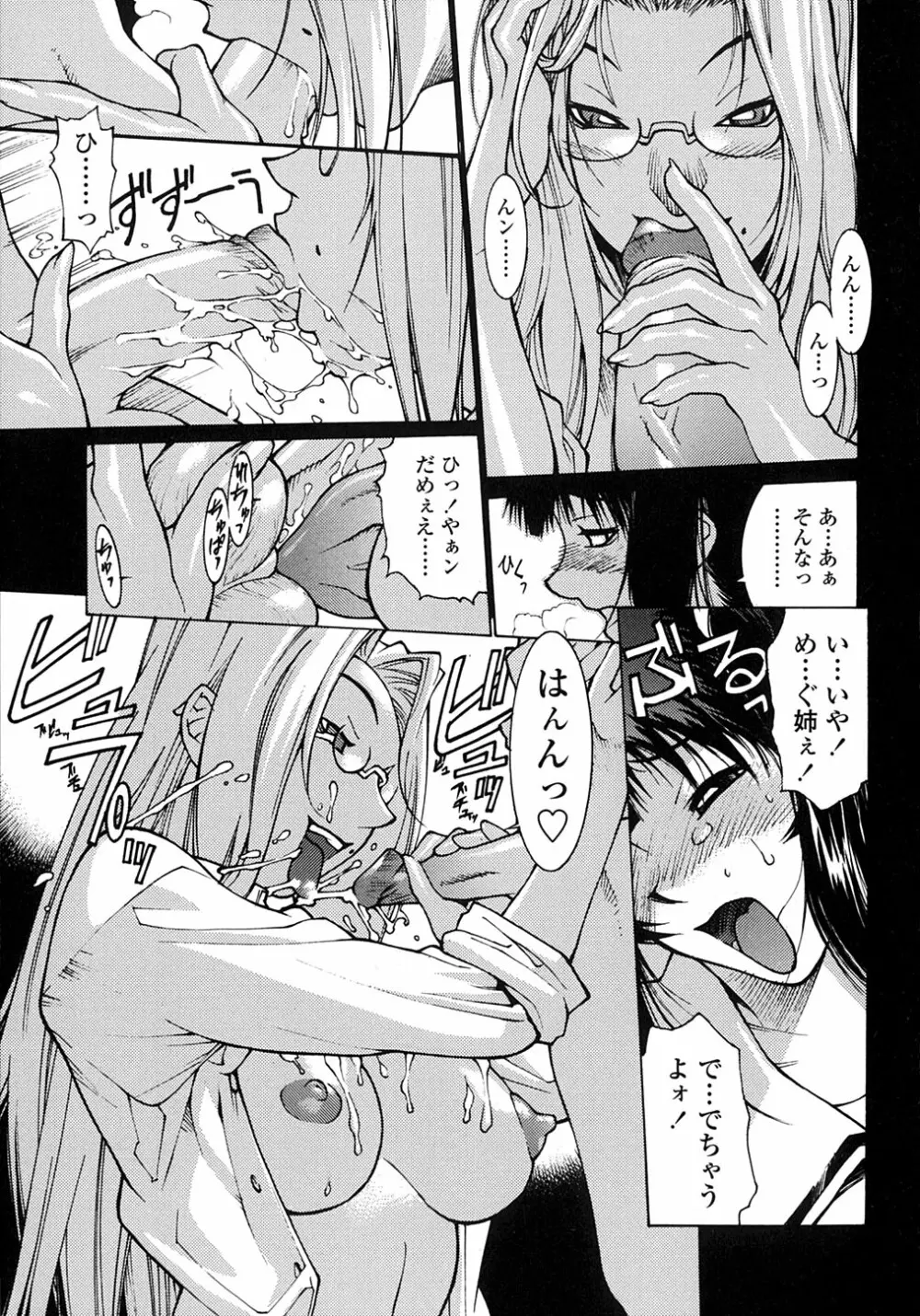 SABBAT ーサバトー Page.30