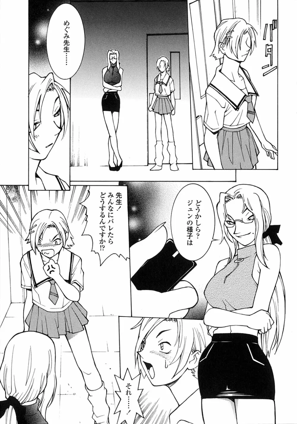 SABBAT ーサバトー Page.40