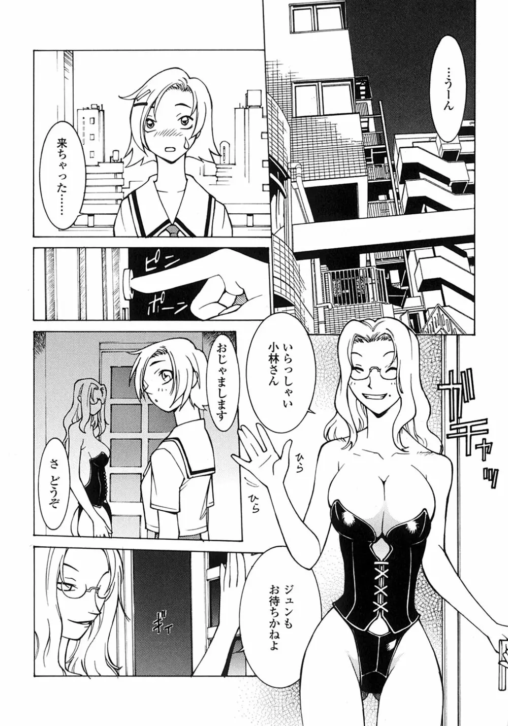 SABBAT ーサバトー Page.43