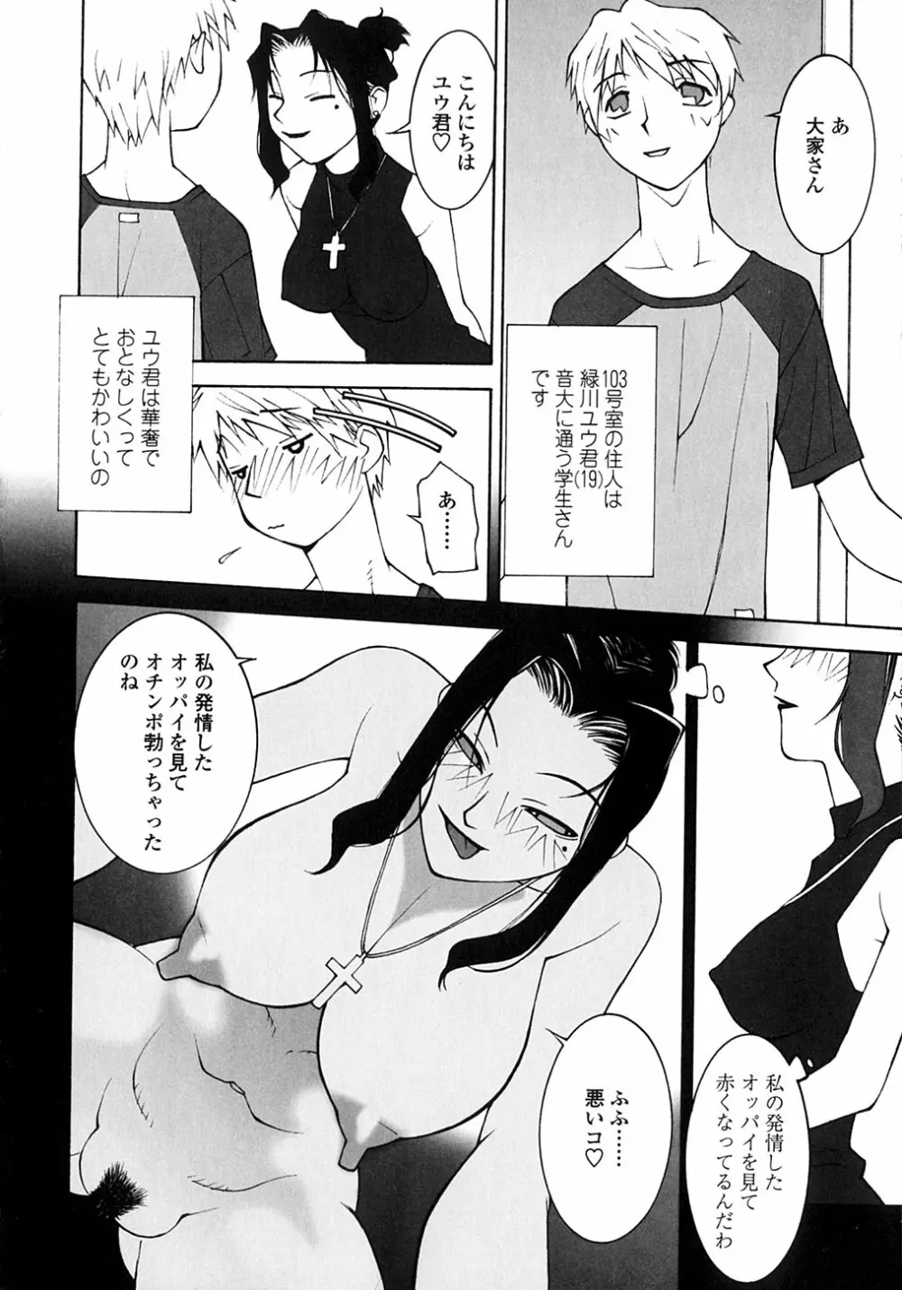 SABBAT ーサバトー Page.61