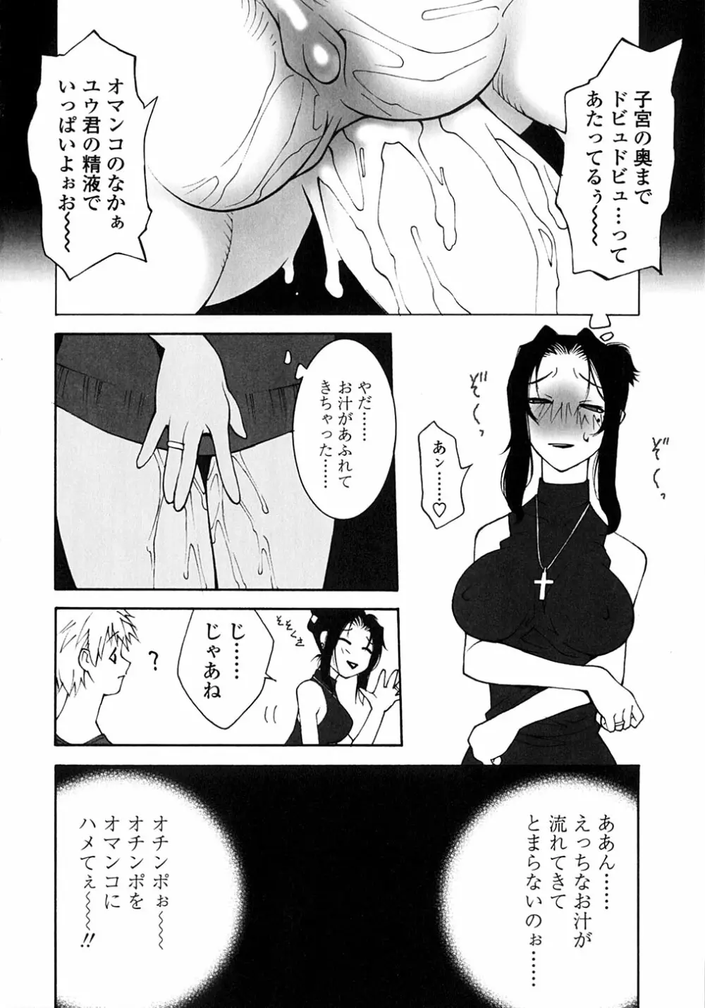 SABBAT ーサバトー Page.63