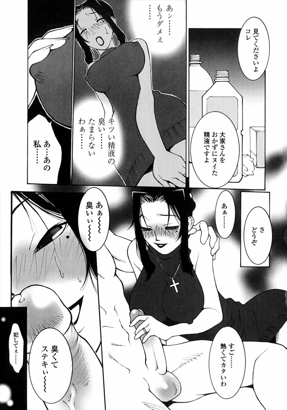 SABBAT ーサバトー Page.66