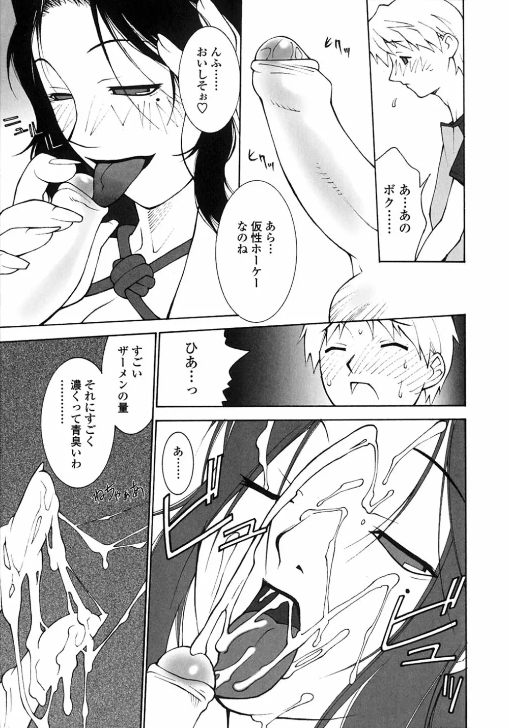 SABBAT ーサバトー Page.79