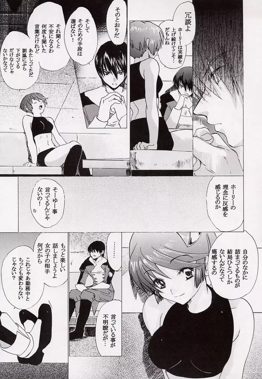 精神の声 肉體の目 Page.6